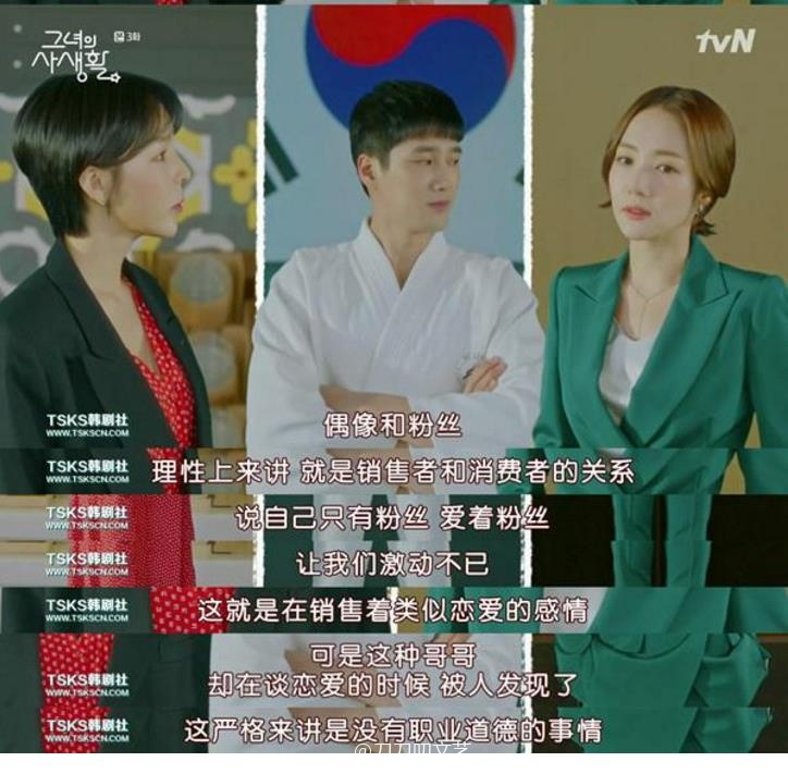 她的私生活金材昱和朴敏英吻戏,朴敏英金材昱超甜