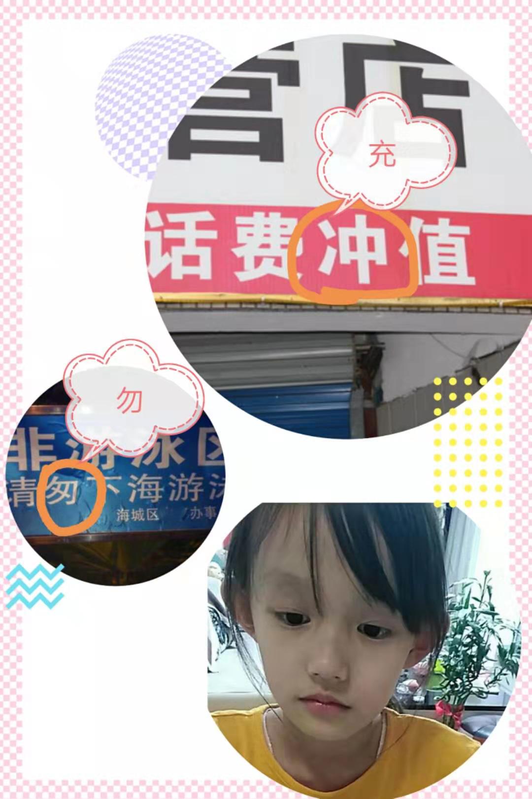 小学啄木鸟行动校外纠正错别字,啄木鸟找错别字实践活动