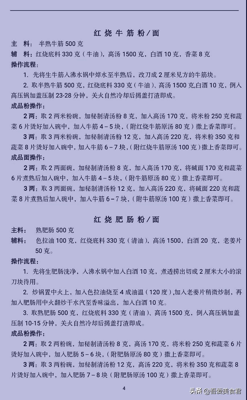 早餐店粉面零基础入门,开早餐粉面店必买的东西