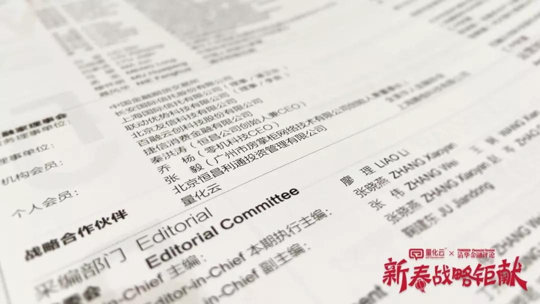 量化云携手清华金融评论重磅发布两本行业文献