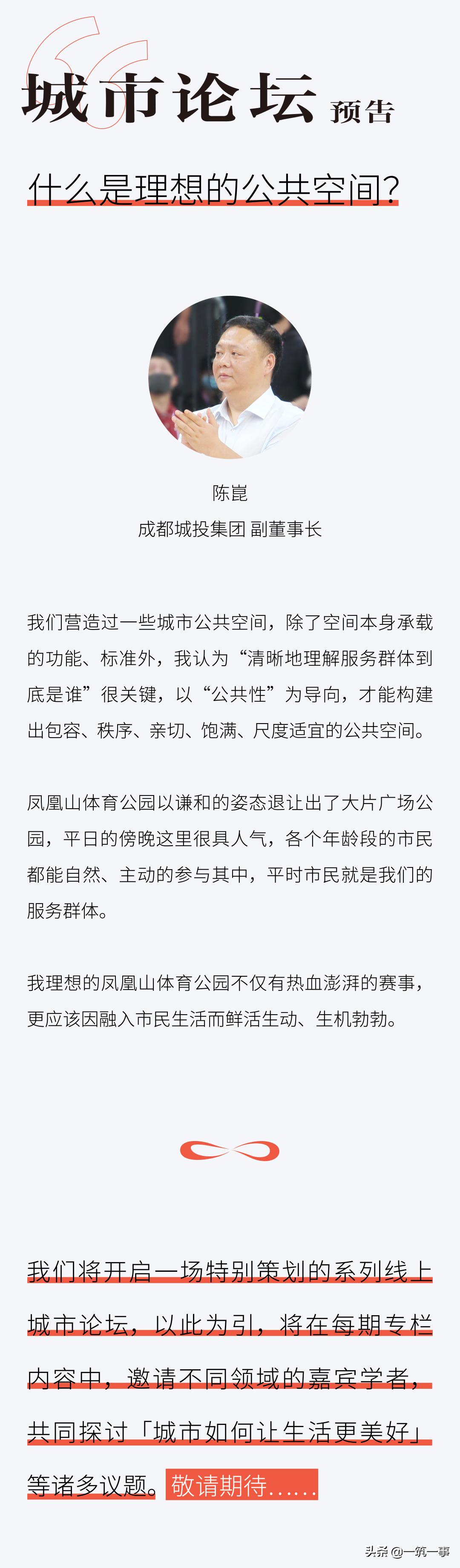 凤凰山体育公园：这座满足顶级赛事标准的场馆藏了多少“秘密”？
