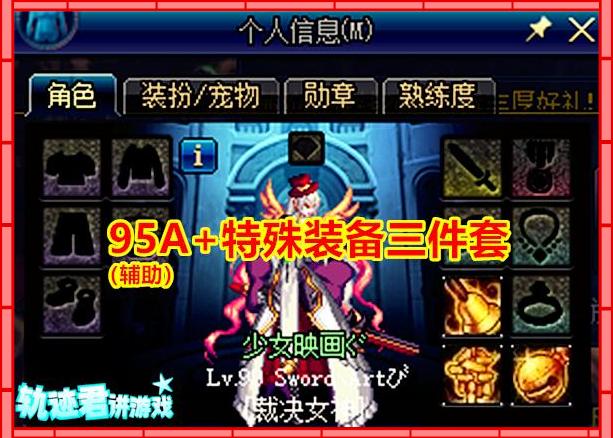 dnf95级百变装备,地下城100级史诗特殊装备排行