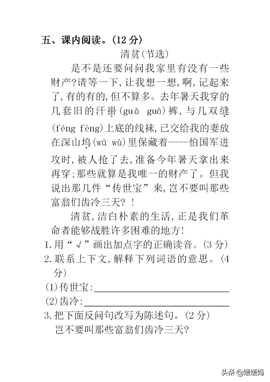 部编版四年级语文第五单元知识点,部编版五下语文第四单元知识点