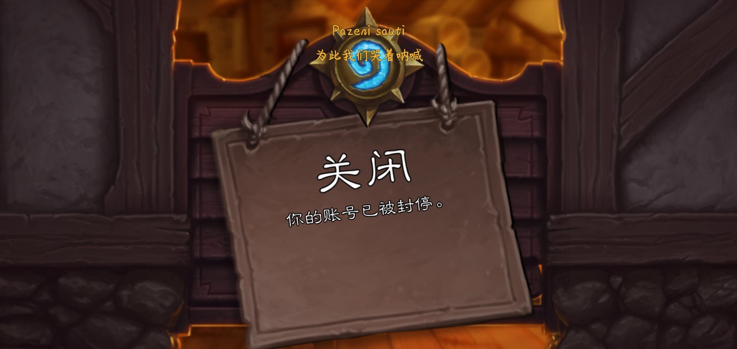 炉石传说帮人代练,炉石传说代练会被封号