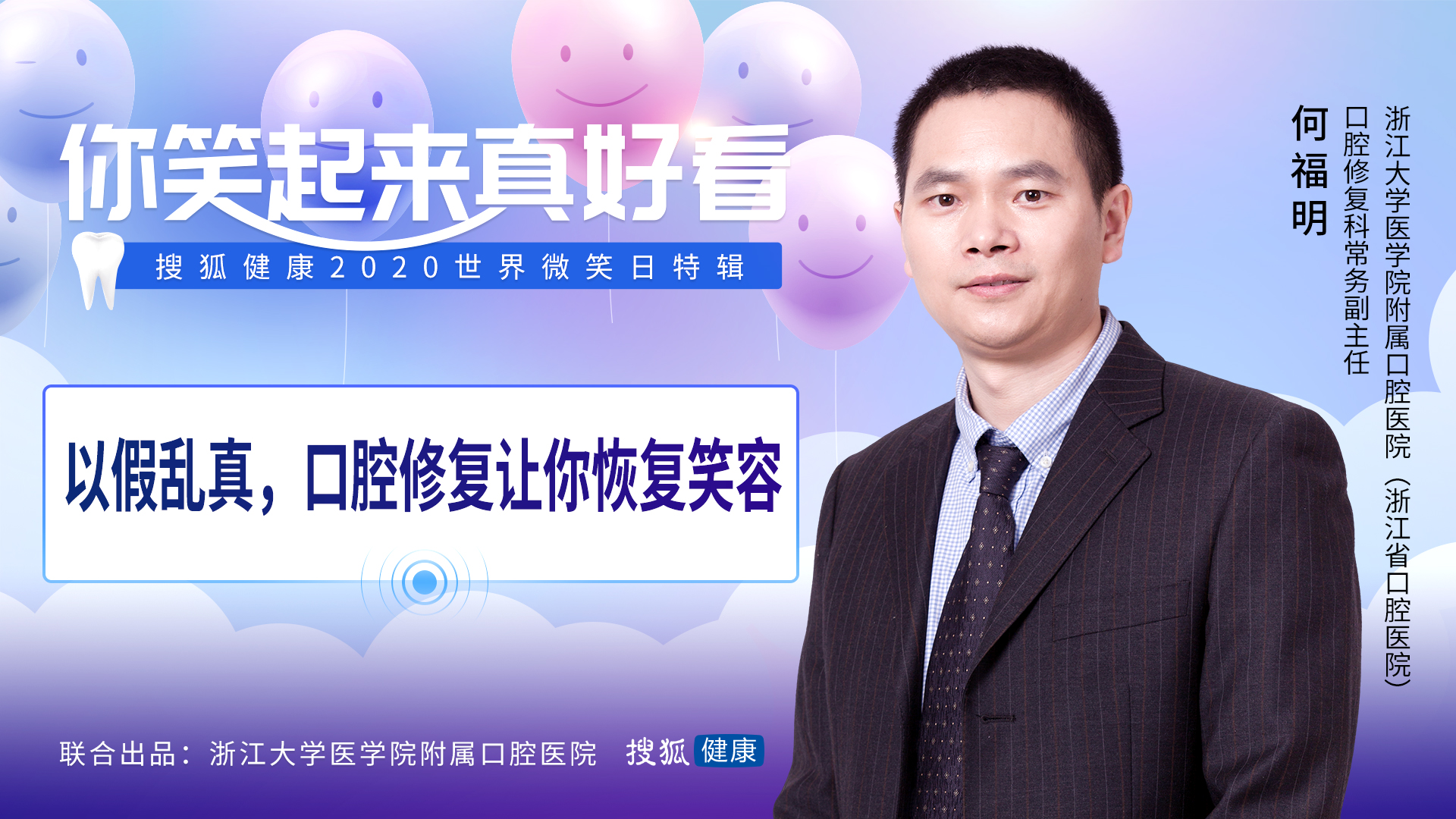 浙江省口腔医院种植科何福明,浙大口腔医院专家何福明