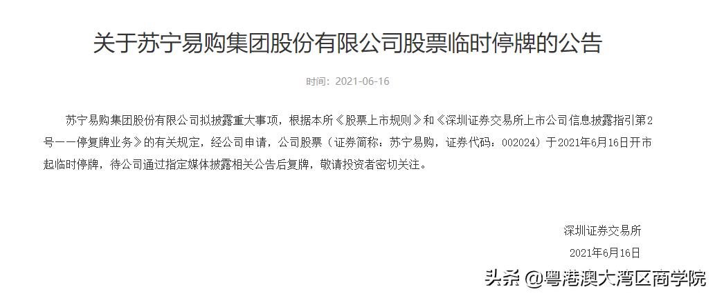 苏宁易购违约会退市吗,苏宁易购停牌以后的走向