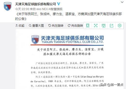 恒大解约球员是因为什么,天海申请退出中超原因