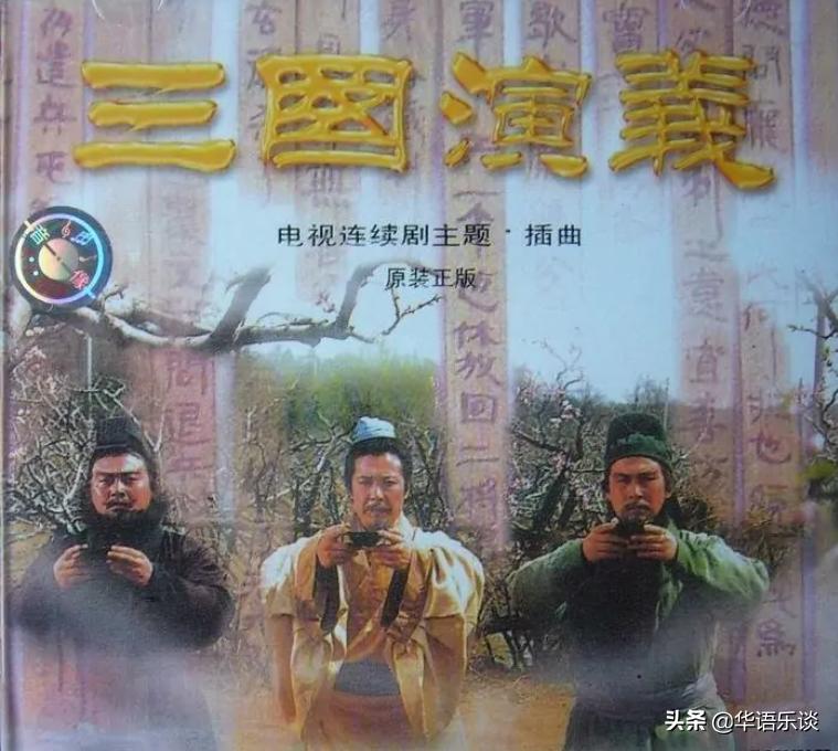 三国片尾曲历史的天空那英唱的,三国最悲壮的插曲