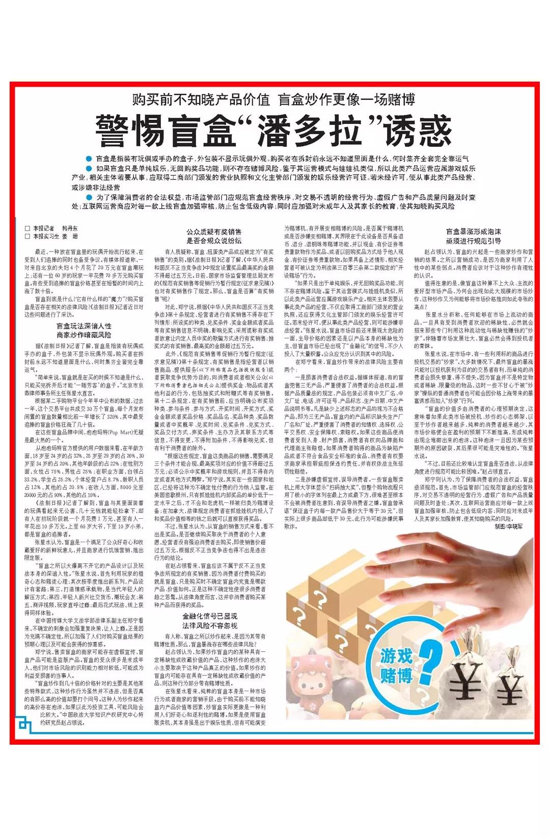 猎奇心态,警惕盲盒诱惑