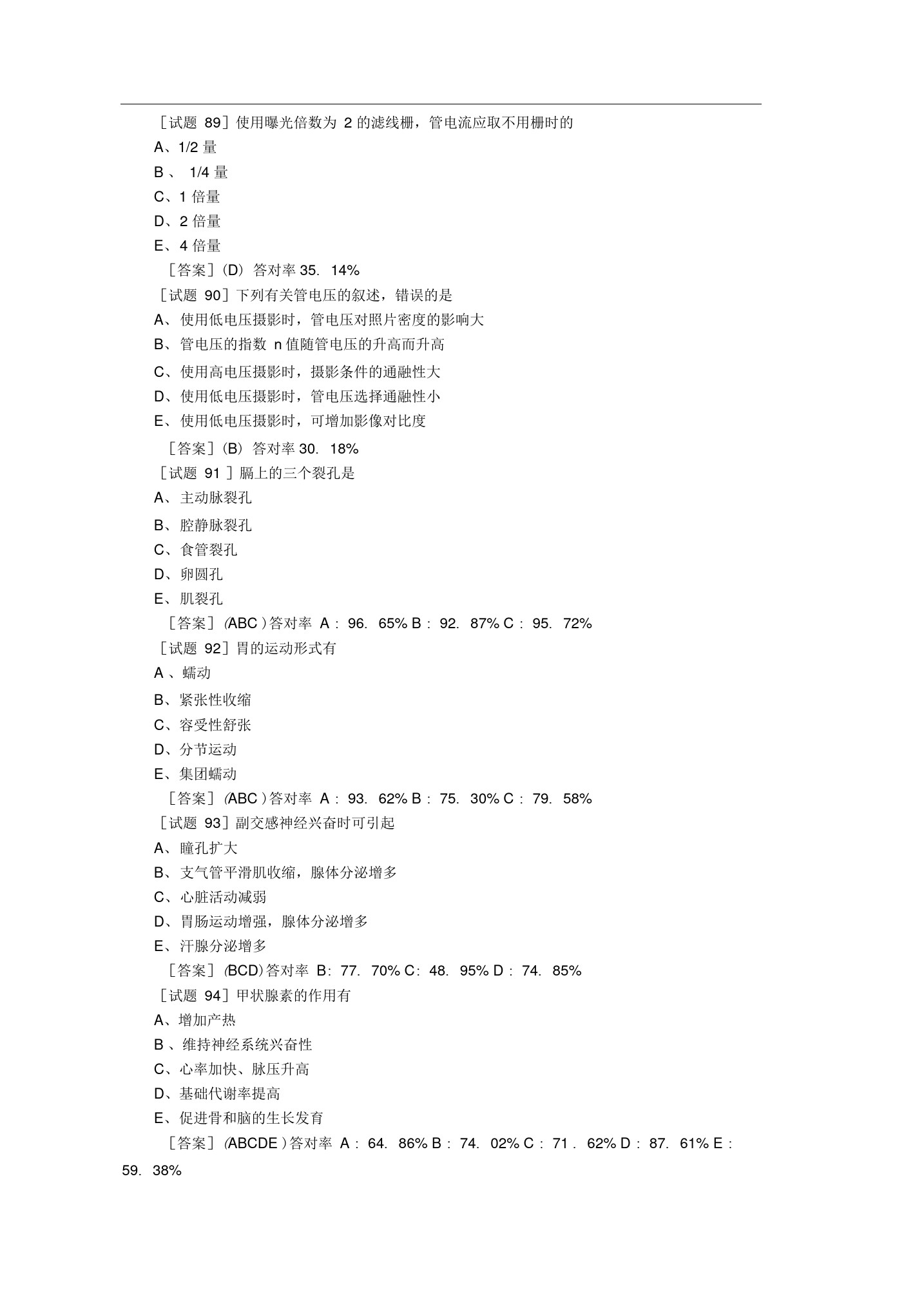 历年放射技士试题及答案