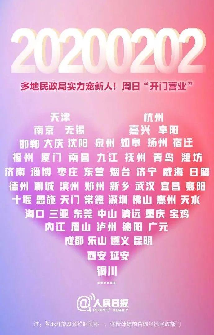 合肥市民政局：20200202，加班等你来！