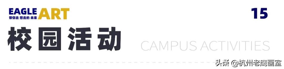 老鹰画室2019招生简章,不是所有的选择都能选择