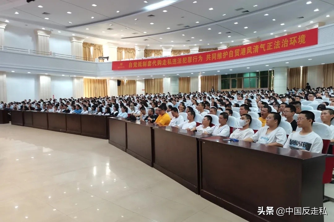 【海南反*私走**】海南省打私办开展防范、打击离岛免税套代购“反*私走**宣传进校园”活动