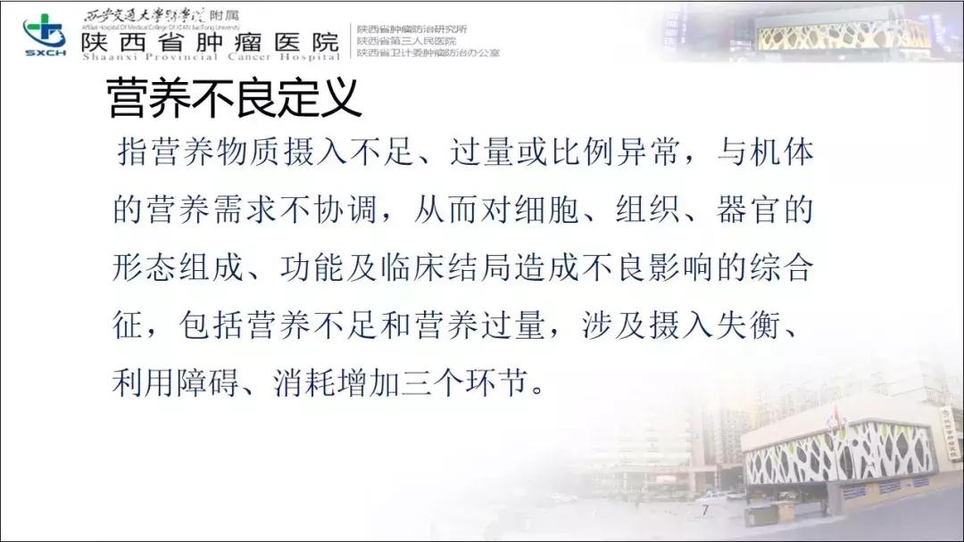 肿瘤营养治疗案例分享,肿瘤营养治疗最新进展