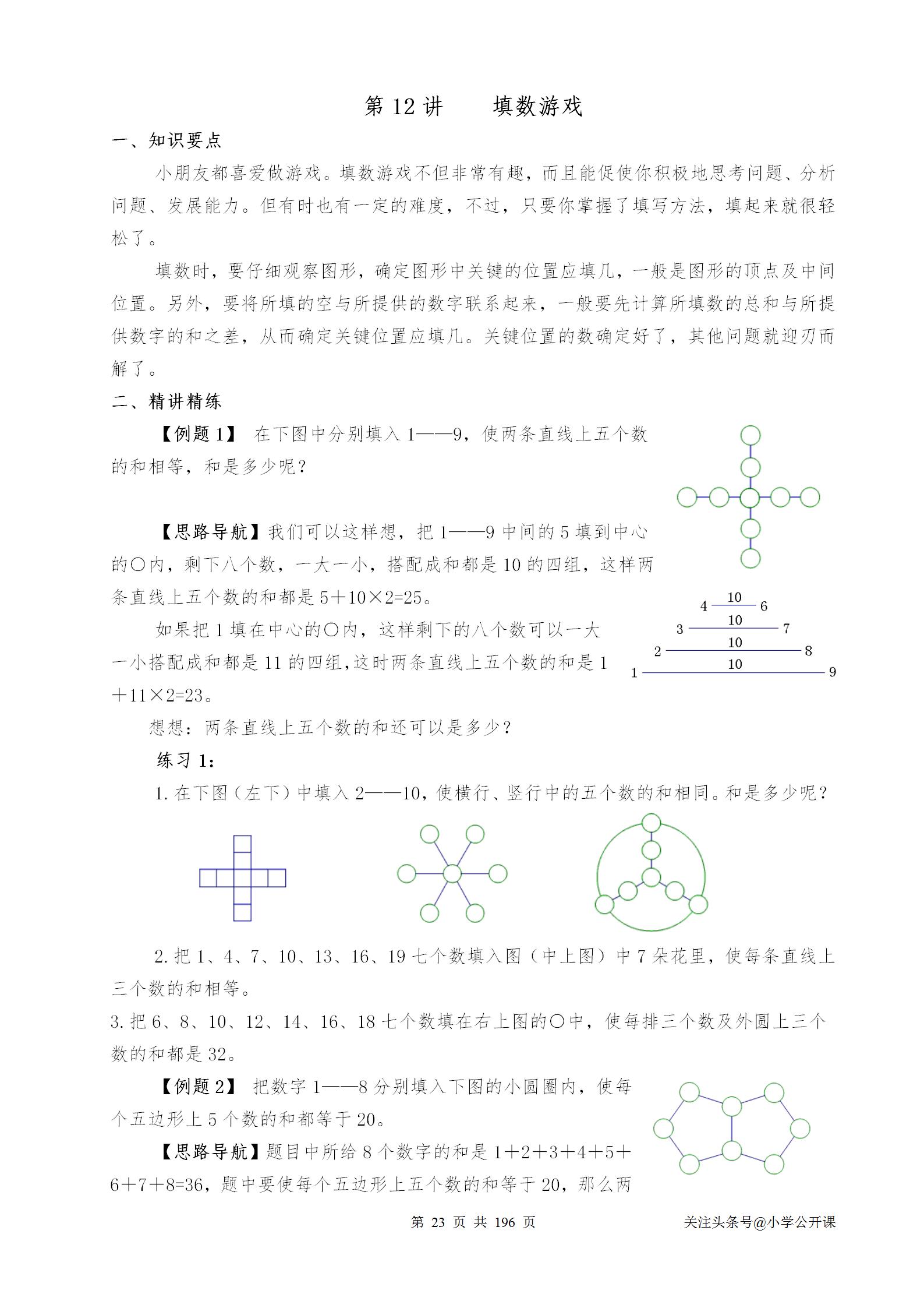 小学奥数举一反三教程全套,三年级举一反三奥数题与答案