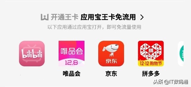 腾讯王卡抖音app免流吗,腾讯王卡b站不免流