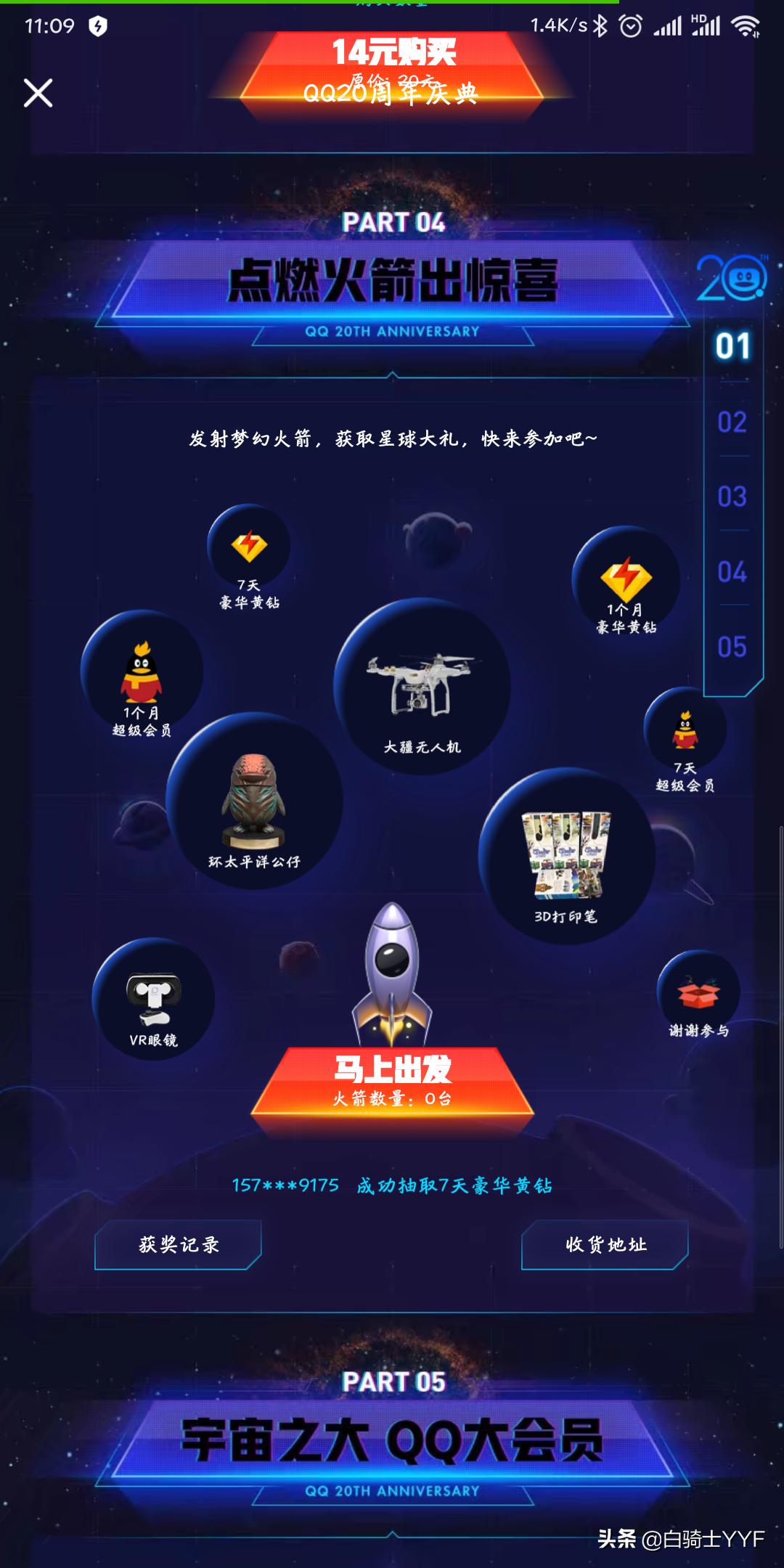 QQ大会员悄悄出现，开启神秘活动，6月正式发布！