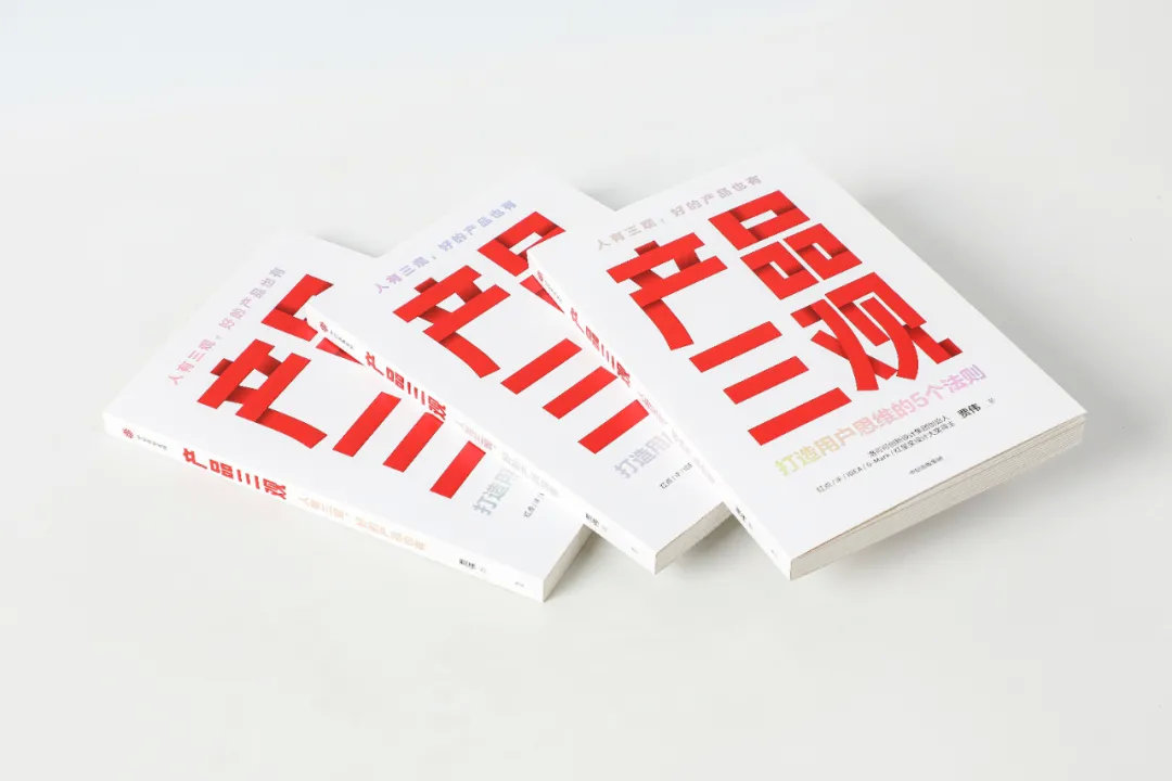 产品三观,产品三观第一章读后感