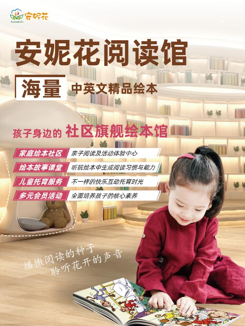 12年磨一剑：安妮花阅读馆新升级，树立儿童素质教育新标杆