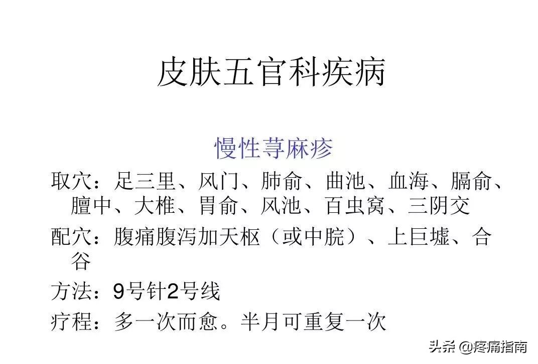 穴位埋线治疗最好方法,常见病的穴位治疗视频