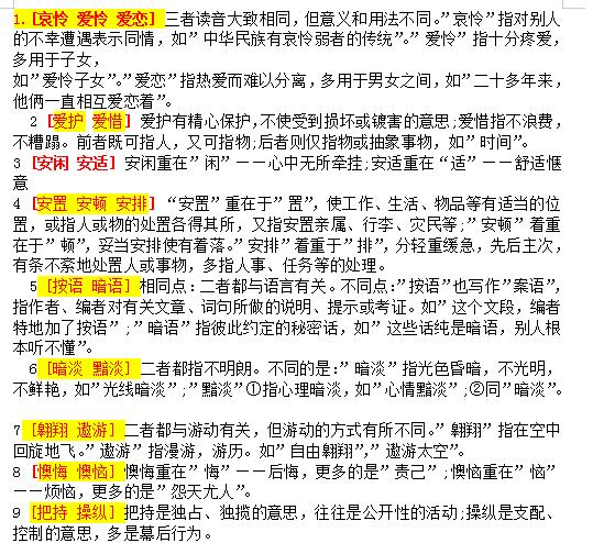 公考行测言语理解近义词,公考行测近义词详解第一讲