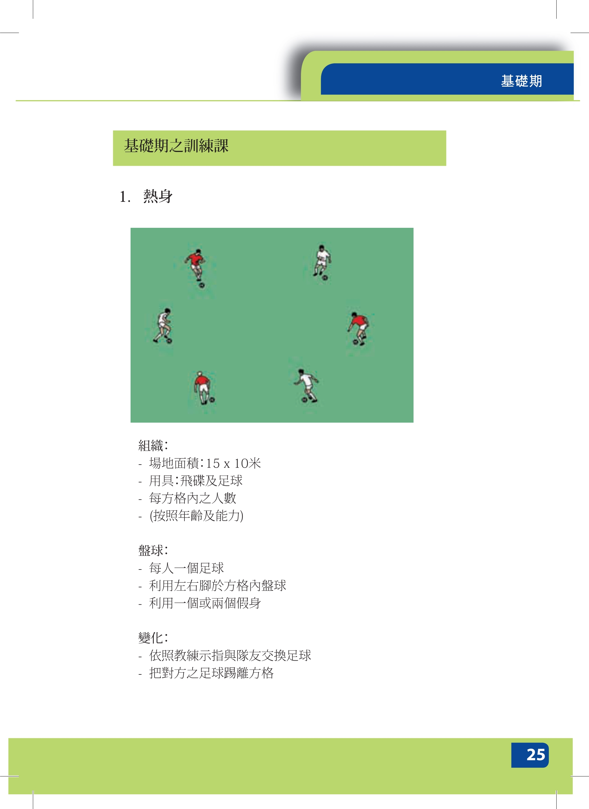 足球教练员日常培训,足球教练员培训信息