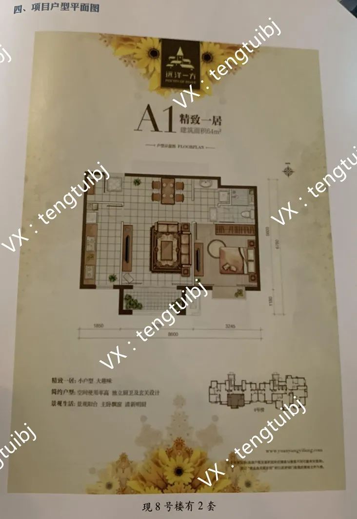 管庄远洋一方花语苑,朝阳区管庄远洋一方