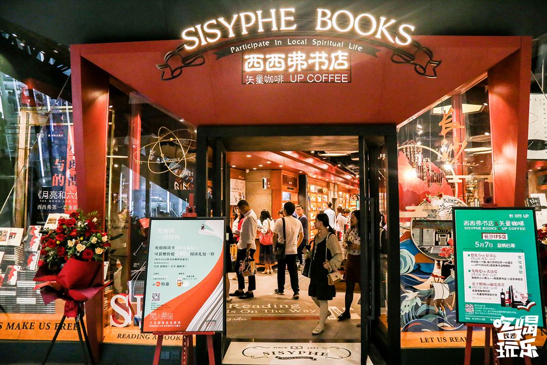 收藏!本期我们精选长沙14家宝藏书店推荐给你~