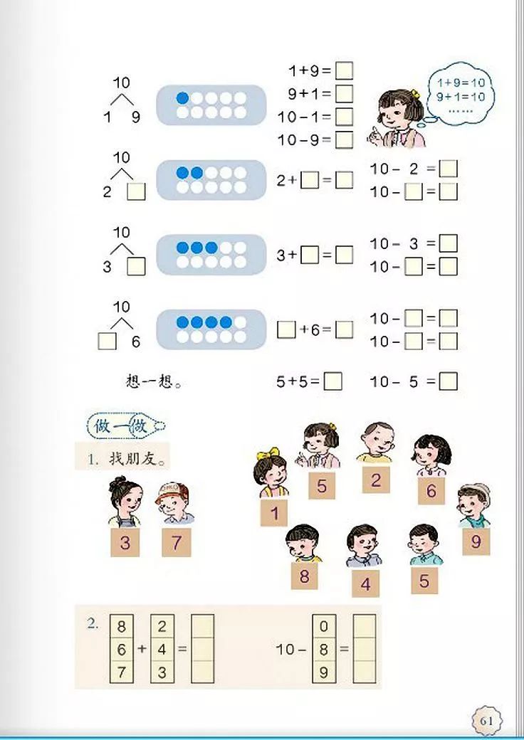 小学数学人教版二年级电子课本,一年级下册数学课本电子版2012