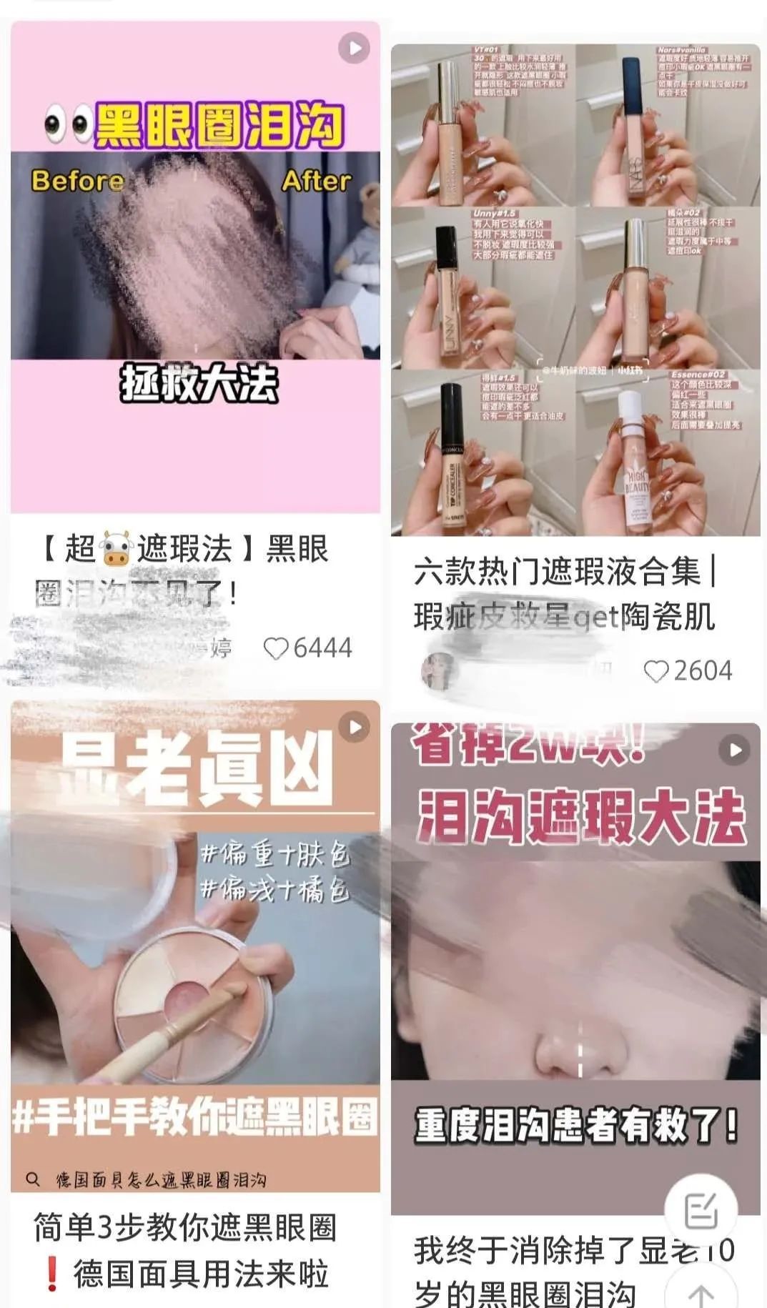 拯救黑眼圈泪沟的偏方,纯干货史上最全的对付黑眼圈攻略