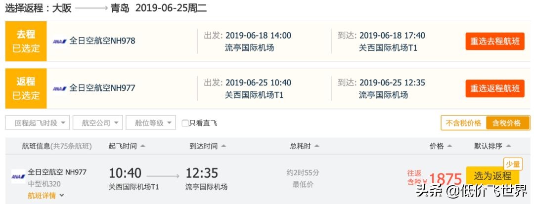 全日空320飞武汉,全日空767武汉飞日本