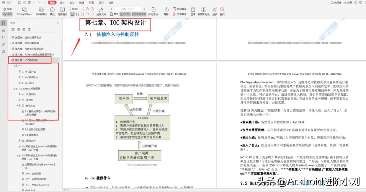 这八份超过6000页PDF,成体系化的神级安卓笔记，开放*载下**
