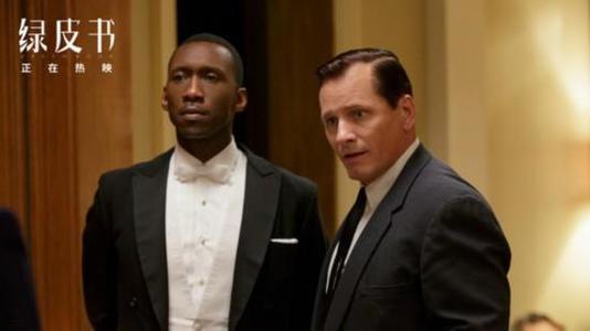 绿皮书影评——撕掉标签与偏见，终将收获整个世界