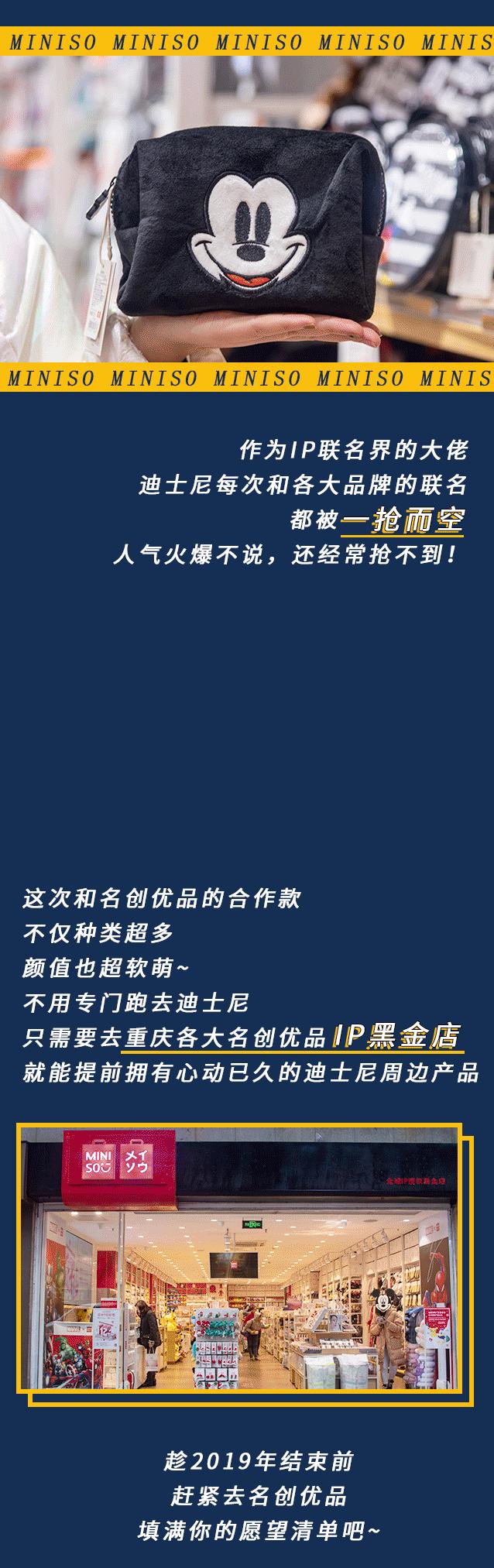 “米奇米妮”来啦~名创优品放大招!在重庆也能get正版周边