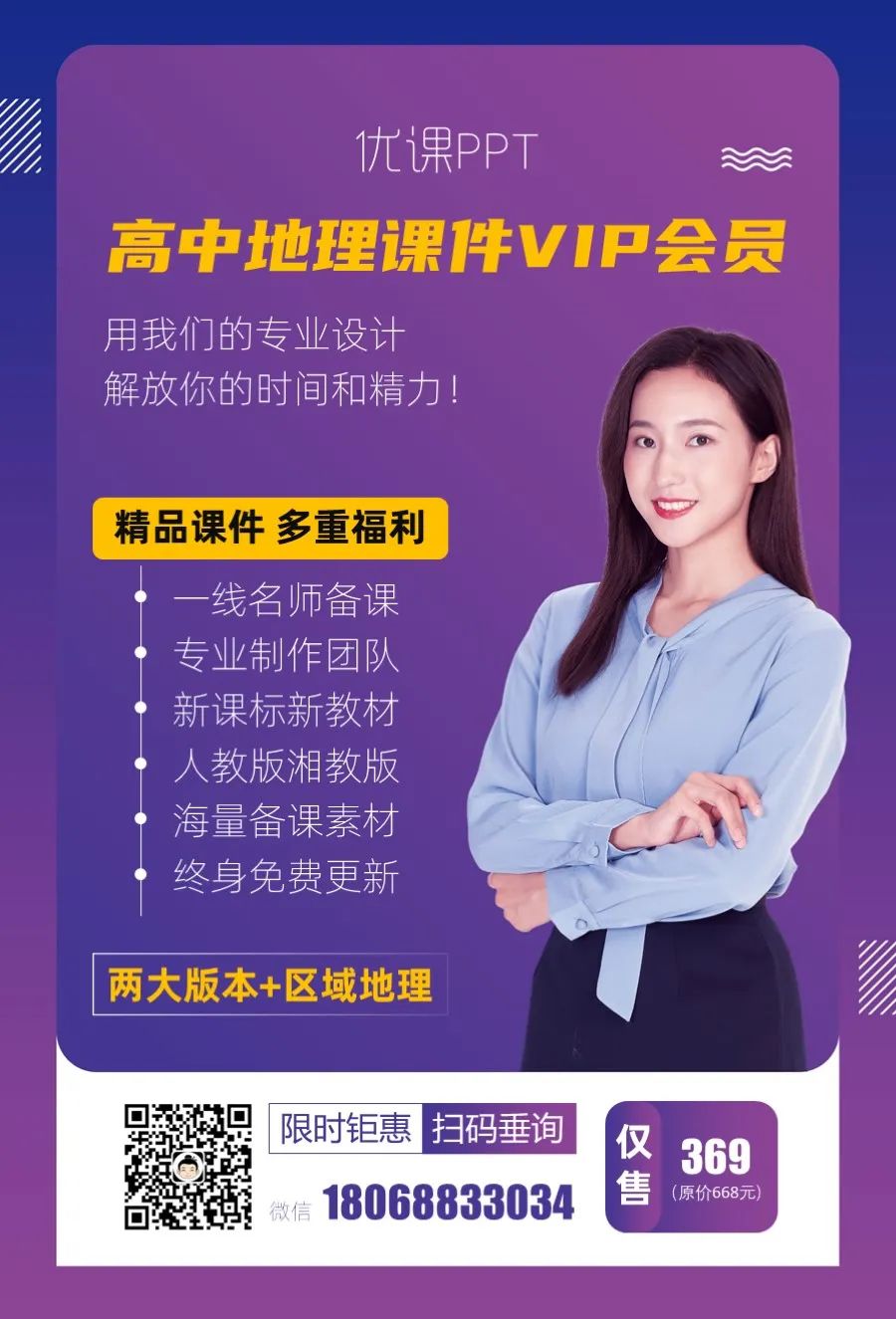 开学第一课地理,免费观看高中地理全套课程