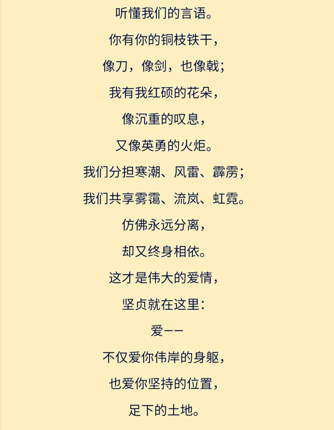 致橡树否定三种庸俗的爱情观,致橡树教会我们的正确爱情观