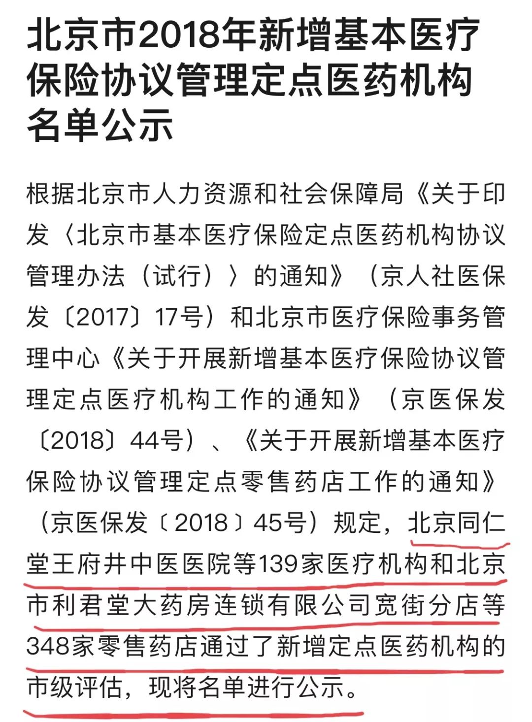 北京市跨省医保定点医疗机构名单,北京17家医保定点无需报备医院