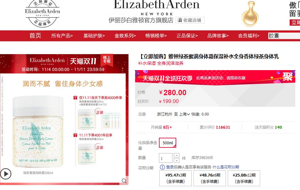 雅顿身体乳|滋润保湿,持久留香,一大瓶性价比高