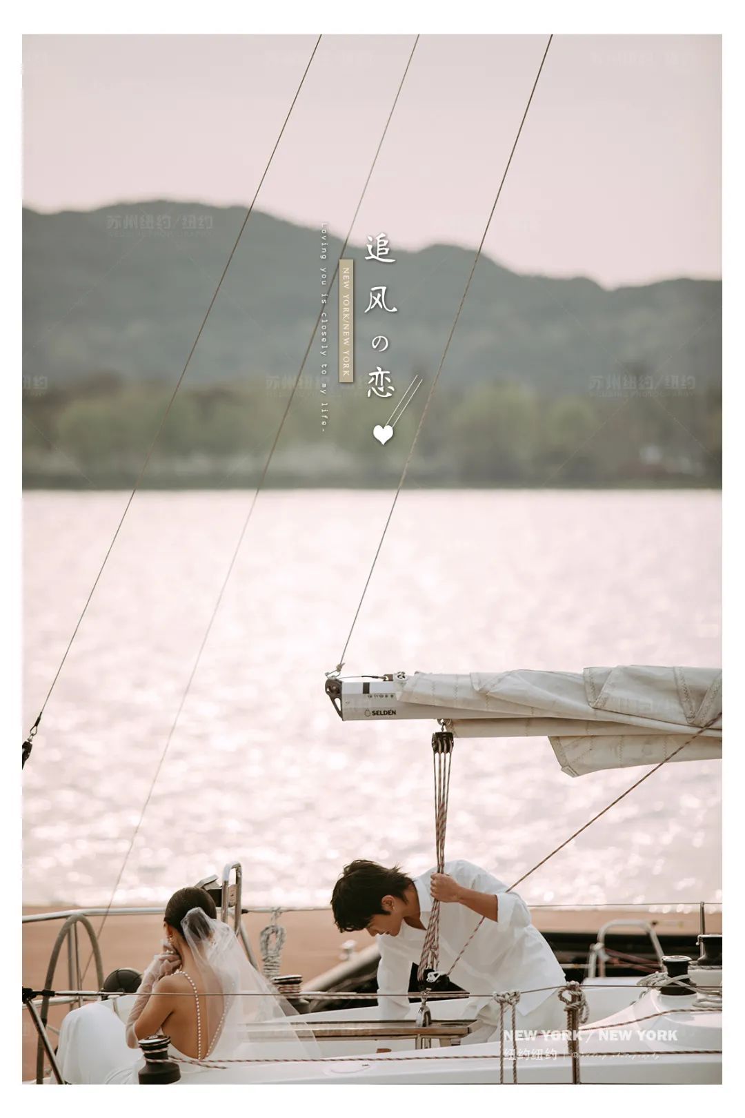 纽约纽约新品发布|无惧风浪，陪你到世界尽头