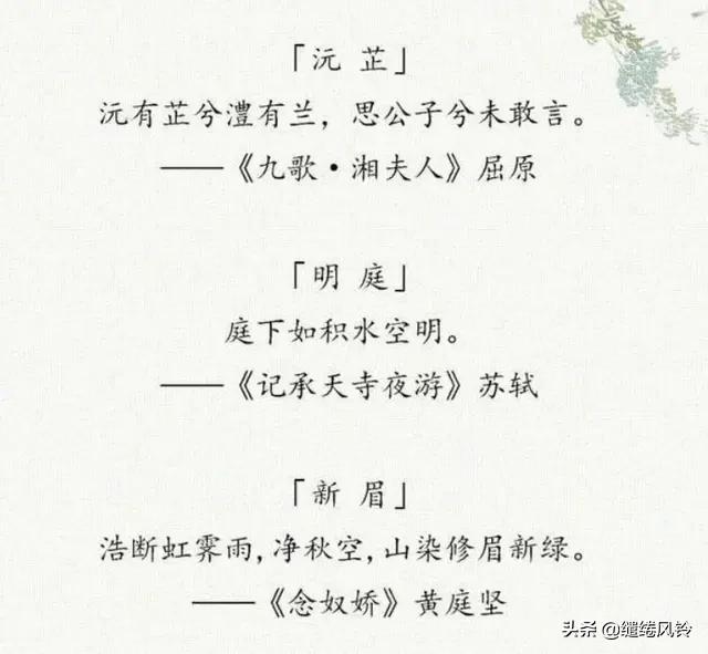 女取名字楚辞,女取诗经男取楚辞好名字源于典故