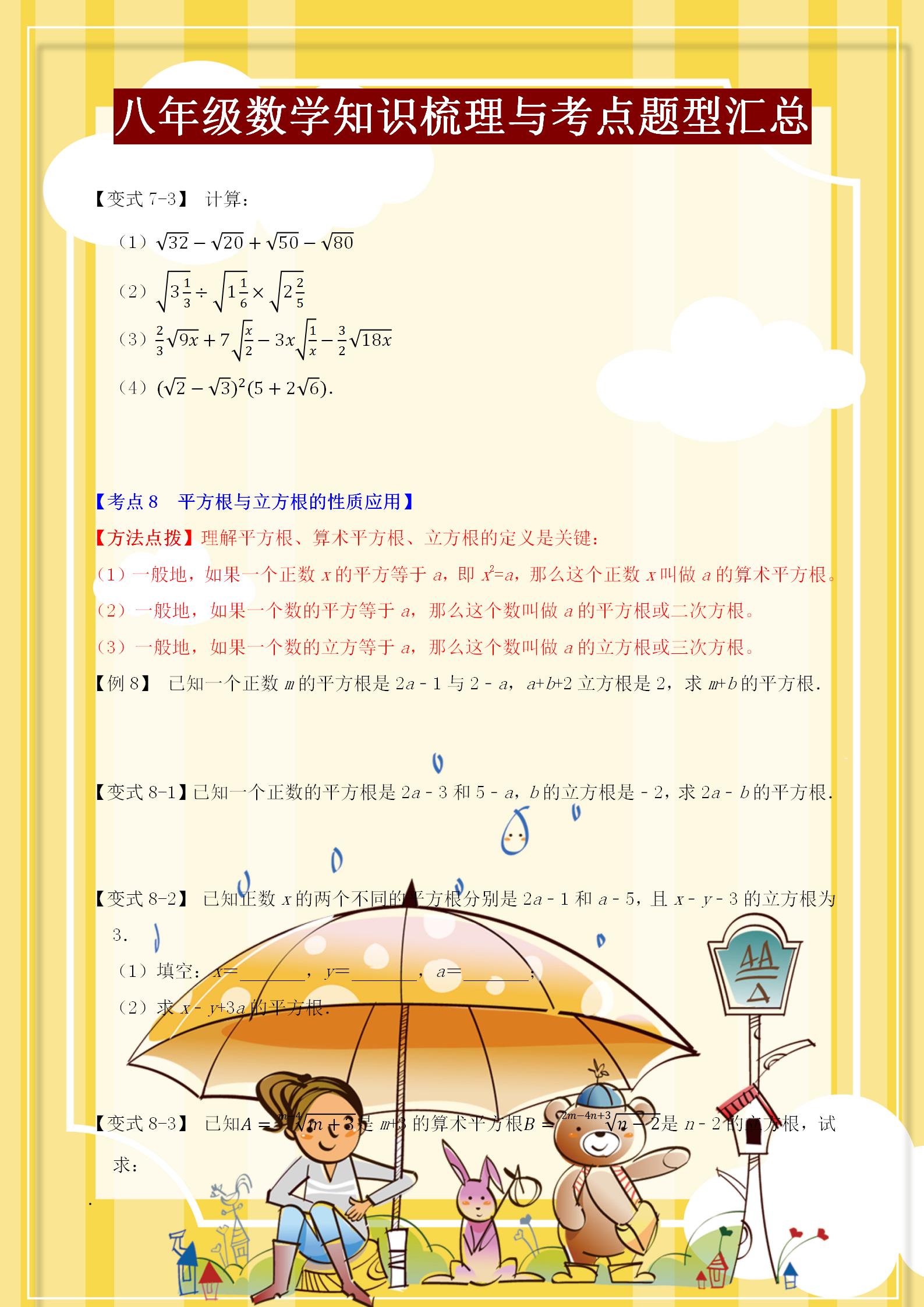 八年级数学考点归纳整理,八年级数学知识点归纳大全