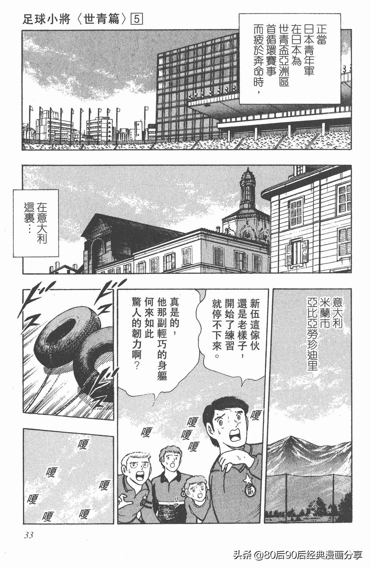 足球小将世青赛中国队八强,足球小将世青赛日本队名单