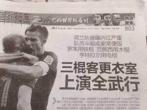 足坛那些梗之荷兰三棍客,足坛传奇故事全集