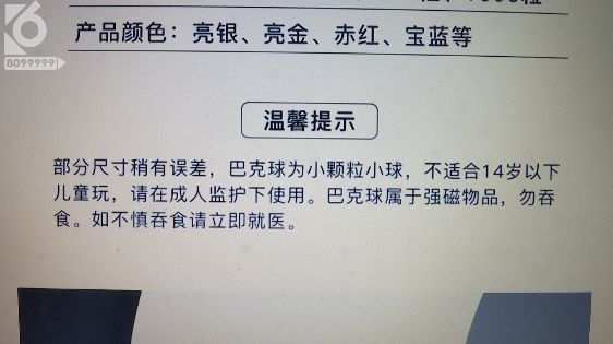 幼儿误吞磁力珠致小肠穿孔,女孩误吞磁力珠致6处肠穿孔
