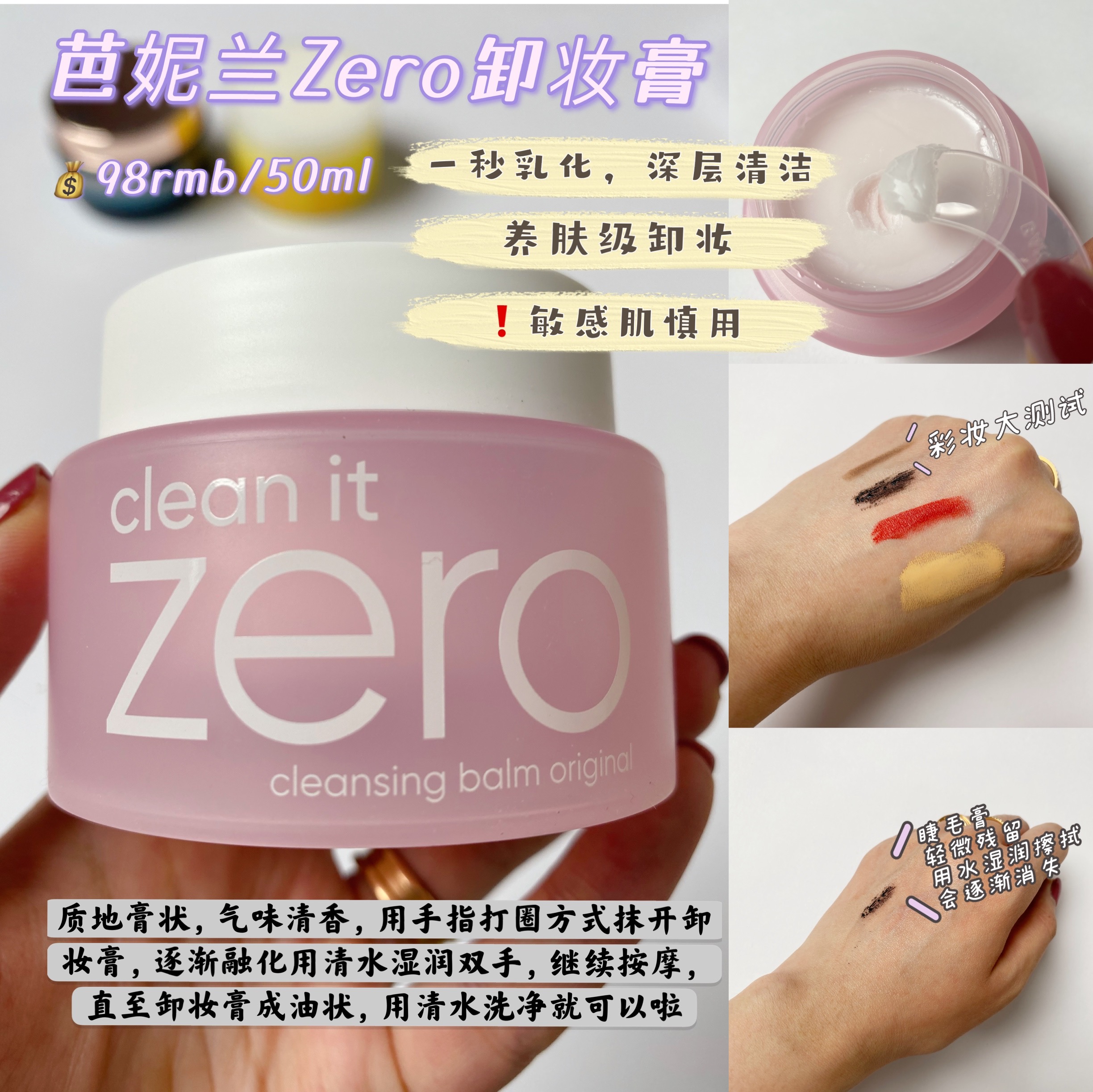 平价大碗卸妆膏测评,芭妮兰卸妆膏网红测评