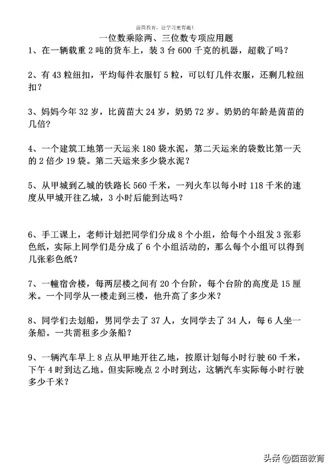 三年级三位数乘一位数练习题100道,三年级三位数乘除口算