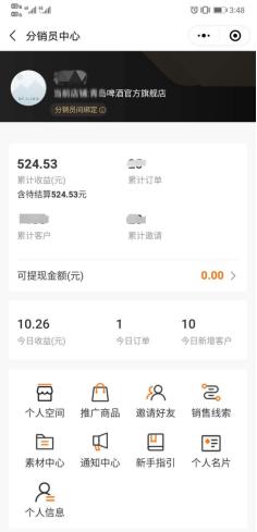 青岛啤酒喊你来当“云员工”在线店长轻松分享“赚外快”