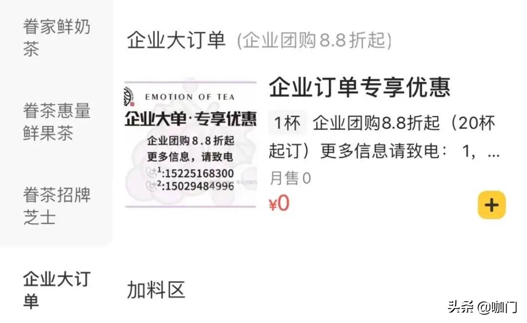 一单卖出500杯！蜜雪冰城、喜茶都在推“超级大单”
