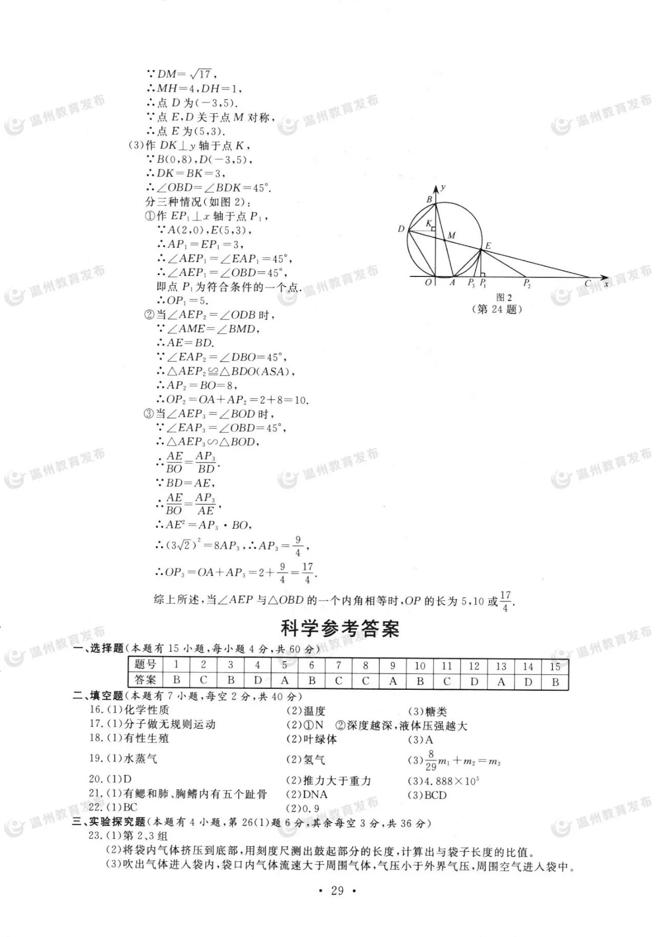 2021温州中考科学试题卷,2020温州中考科学卷答案