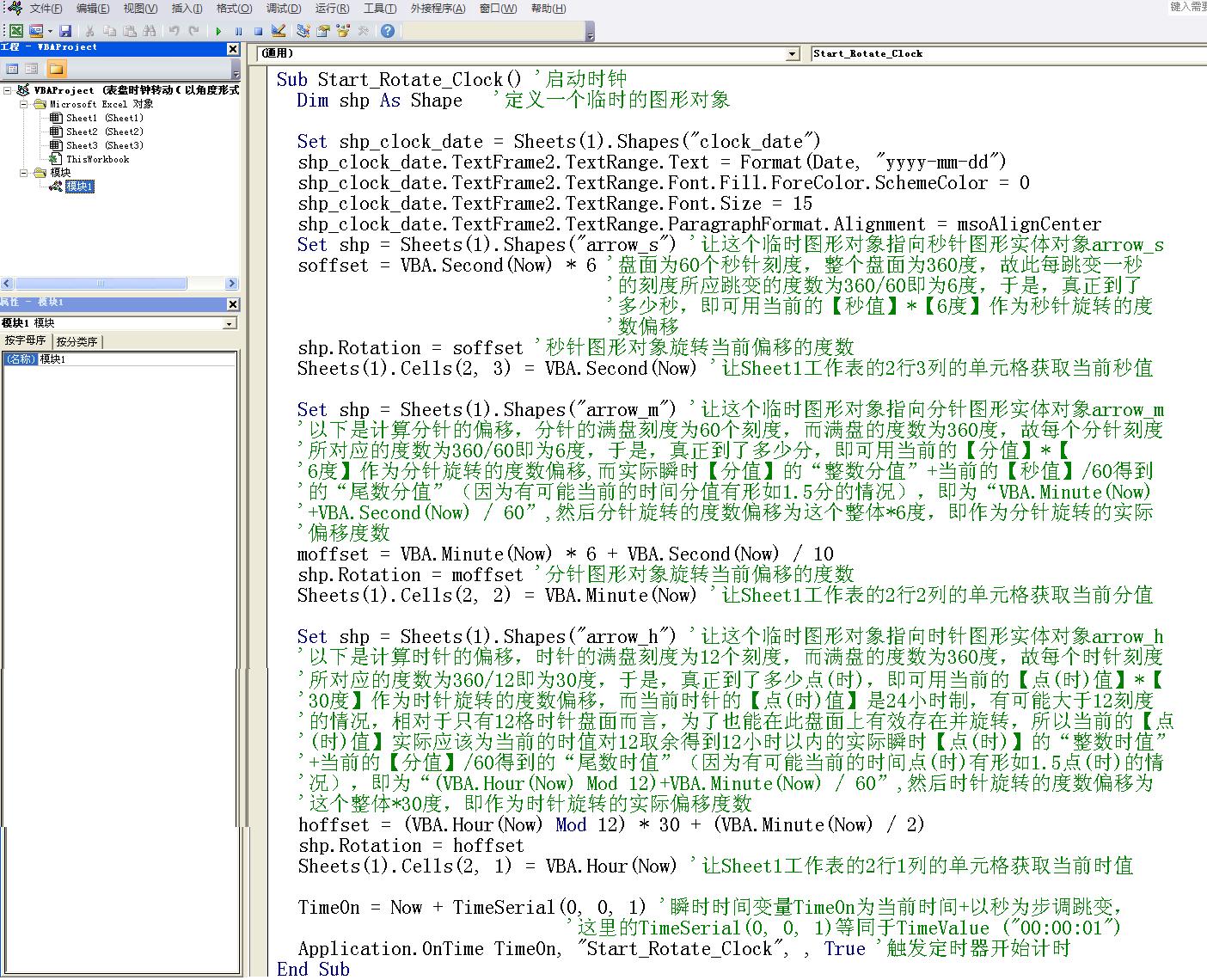 excel使用vba制作时钟,excelvba定时器计时器